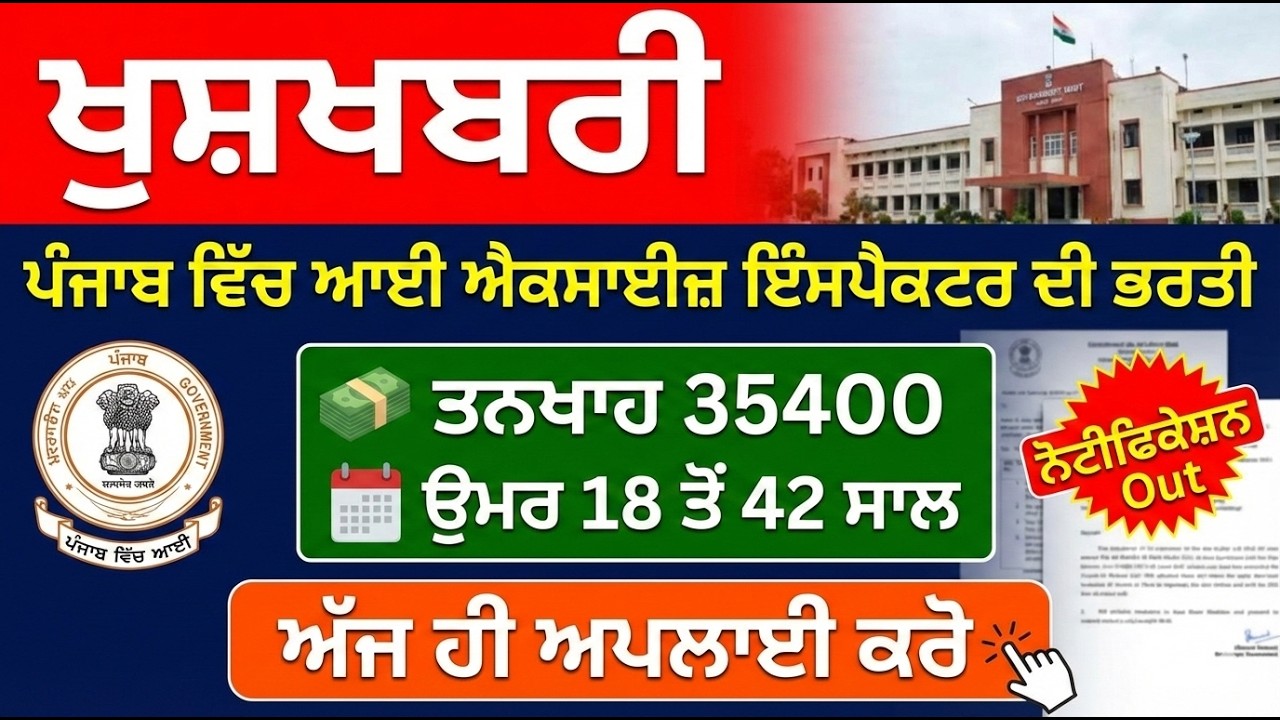 Punjab Excise Inspector Bharti 2026 | New Govt Job Notification | Apply Online Step by Step #sssb