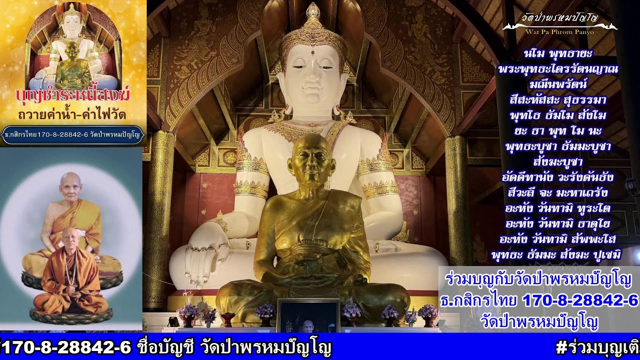 26 กุมภาพันธ์ 2569 สวดมนต์​บันทึก​บุญ 06:00ถึง07:00น.
