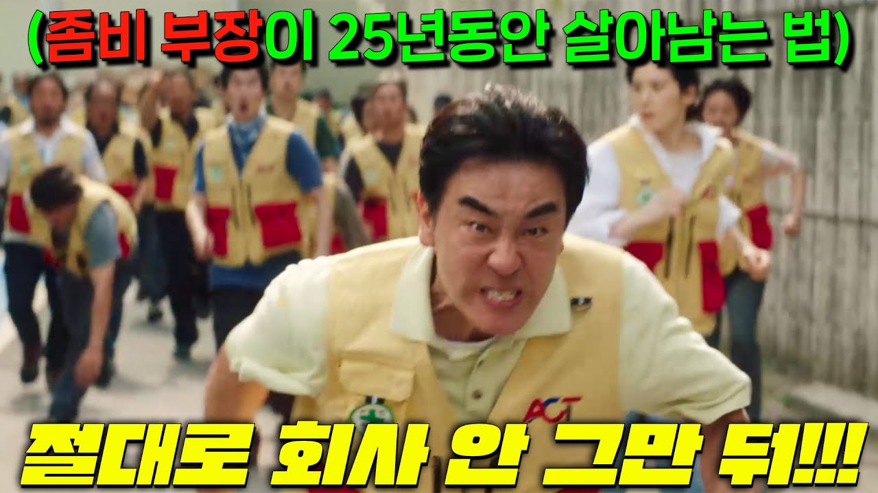 직장에서 수십년간 살아남은 사람들이 얼마나 대단한지 느끼게 해주는 류승룡 지존급 연기력으로 직장인들 눈물 쭉쭉 짜는 드라마 [서울 자가에 대기업 다니는 김 부장 이야기] 5-6