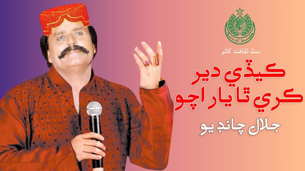 Kedi Dair Kary Tha Yaar Acho Jalal Chandio