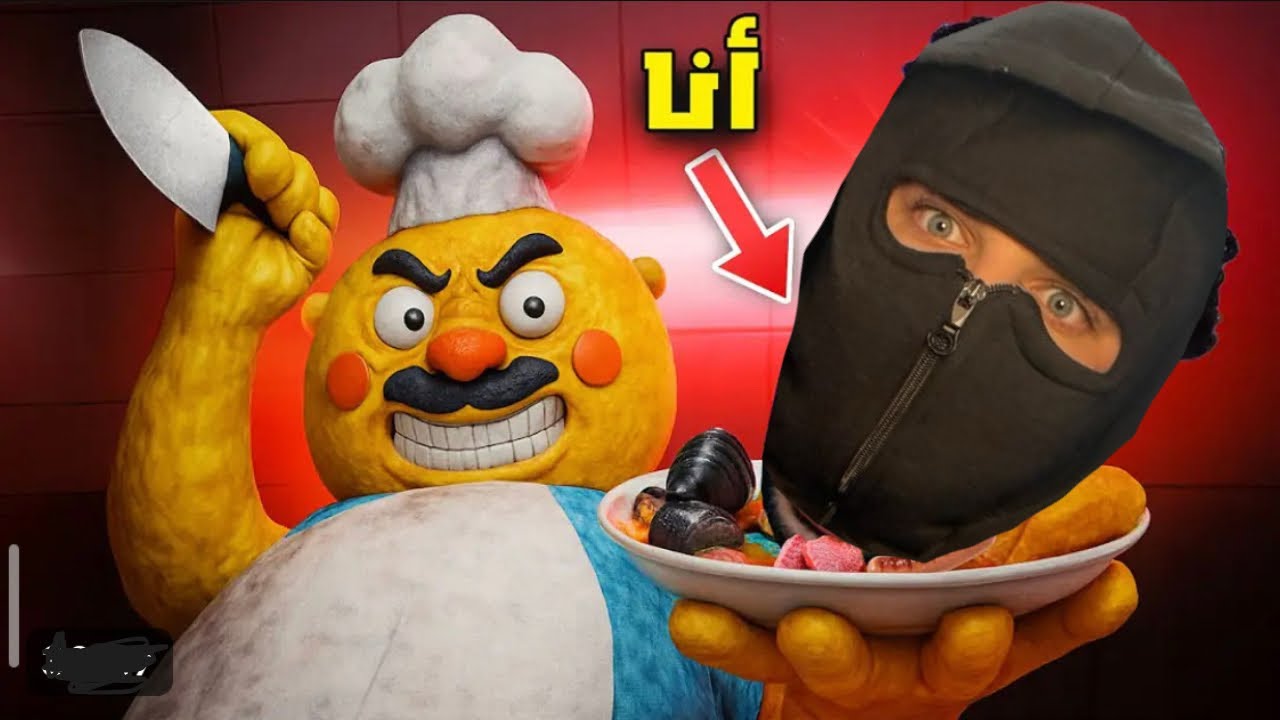 الشيف أكلني؟! 👨‍🍳💔//#روبلوكس /#roblox 