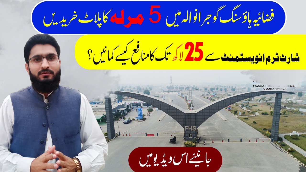 Plots for Sale Fazaia Housing Scheme Gujranwala | How To Earn More Profit From Short Term Investment