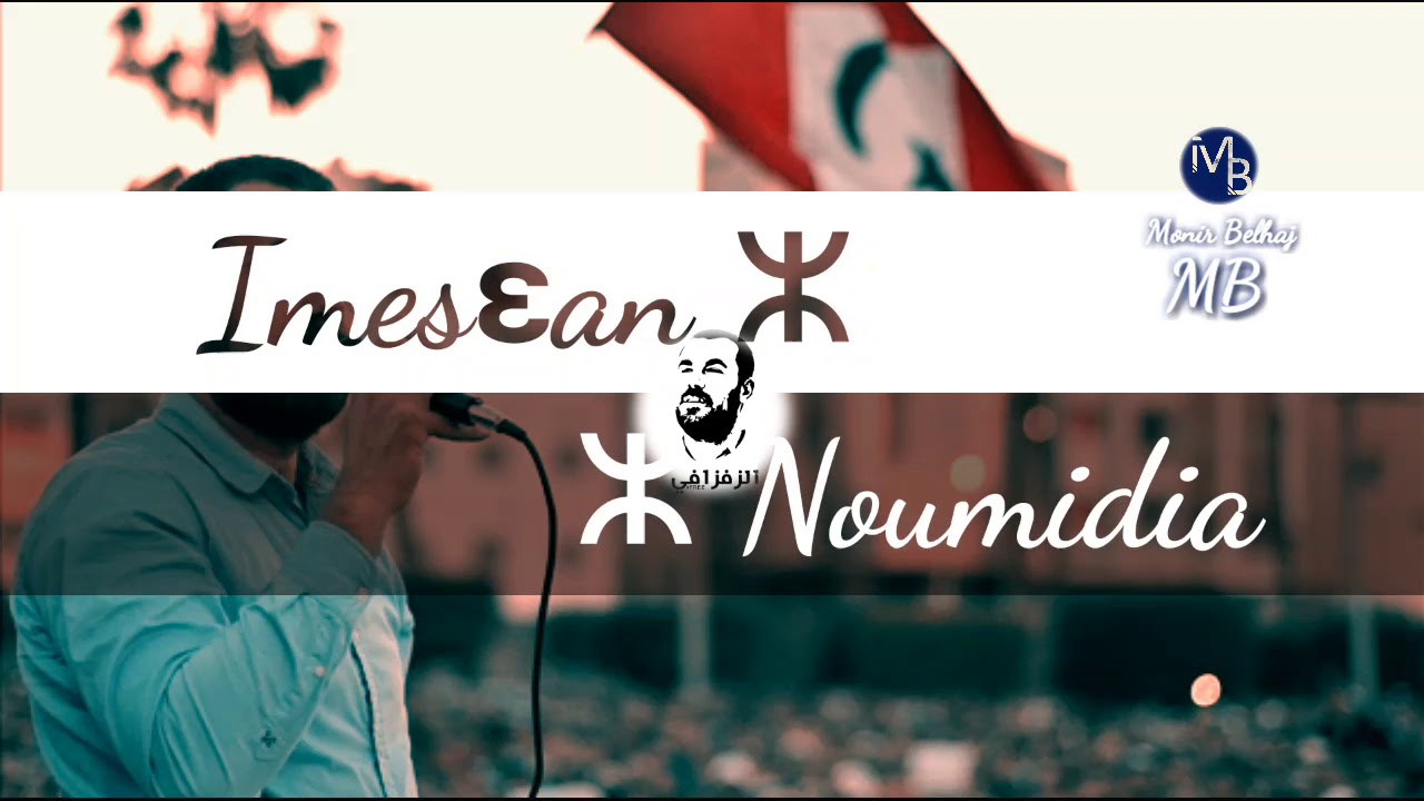 Noumidia - Imasɛan ( music ) ⵣ الحنجرة الذهبية