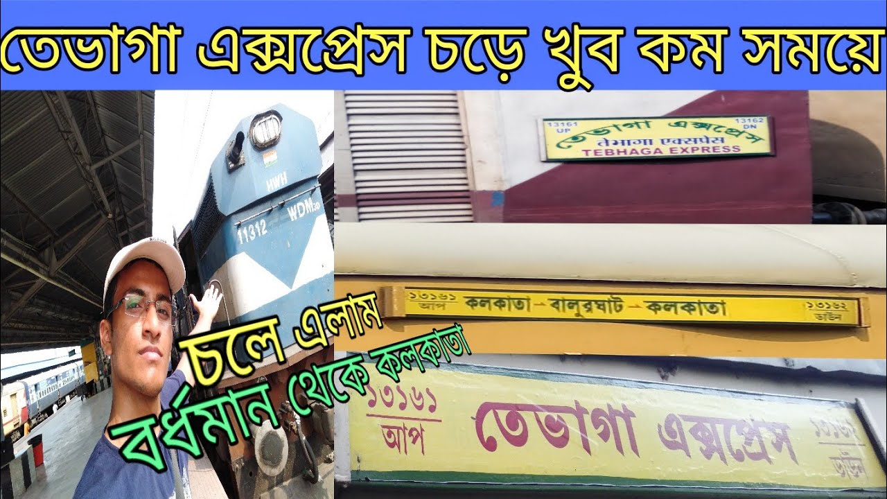 Barddhaman to Kolkata Train || Tebhaga Express || General Coach Journey || Train Journey Vlog