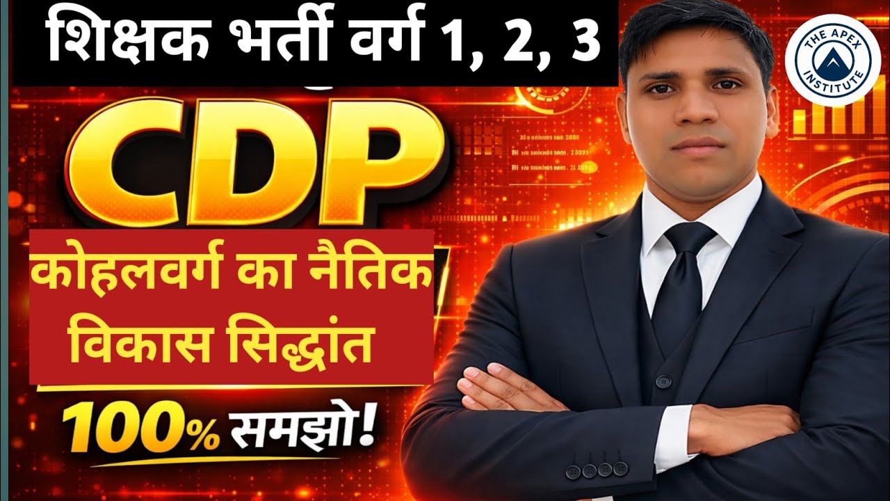 बालक में बौद्धिक  विकास     शिक्षक  भर्ती ||  CDP  BY - SUNIL SIR
