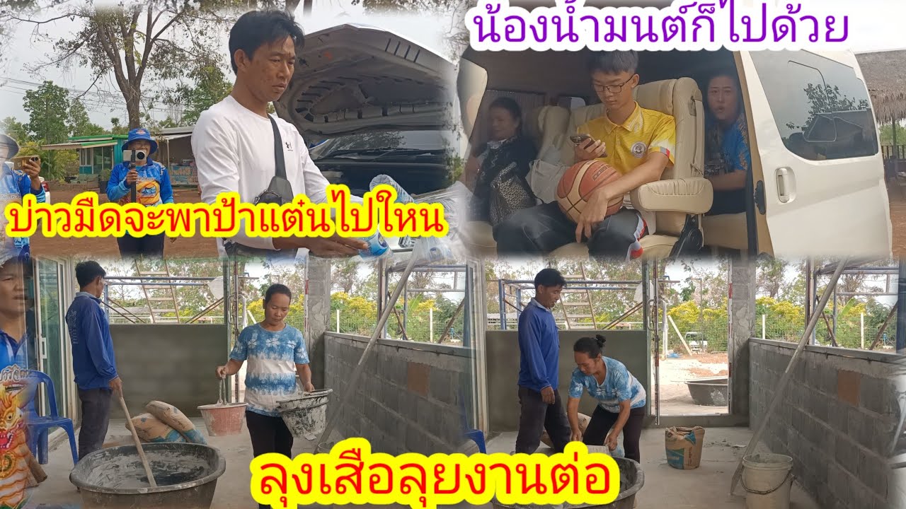 มาถึงก็โดนบ่าวมืดแกล้ง!ไปใหนเต็มคันรถตู้!ใครไปบ้าง