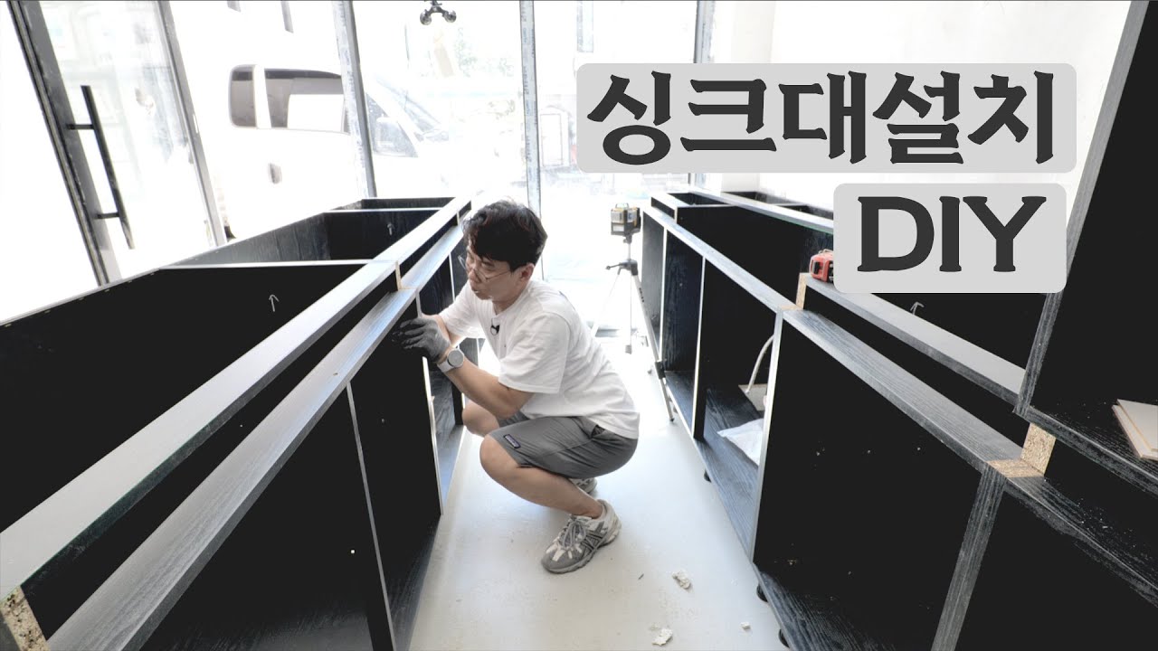 싱크대설치를 셀프로 해봤습니다