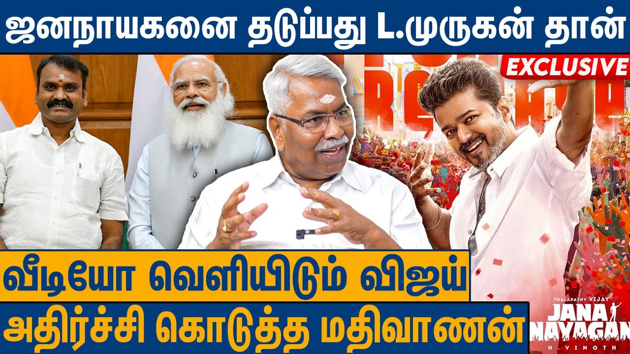 பிஜேபியை அடிக்க காத்திருக்கும் விஜய் : CK Mathivanan On Jananayagan Issue | Vijay | TVK | BJP