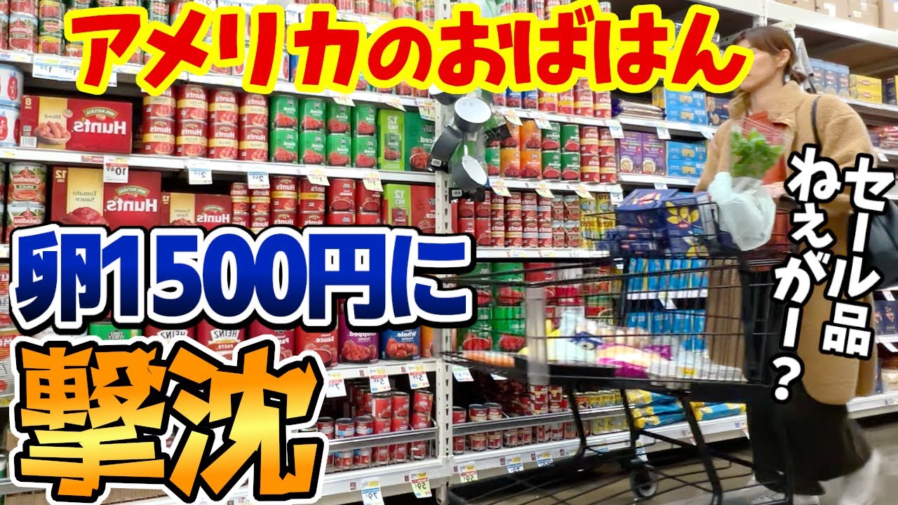 【アメリカ歴29年のリアル】オワタ…もうセール品しか買えない！トランプどうにかしてよ‼(怒‼)