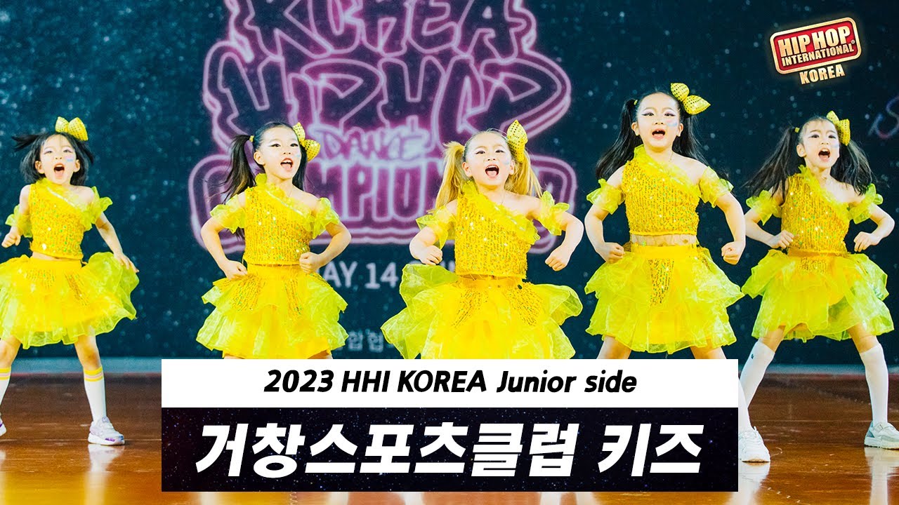 거창스포츠클럽키즈 / Junior Division / @HHIkorea 2023