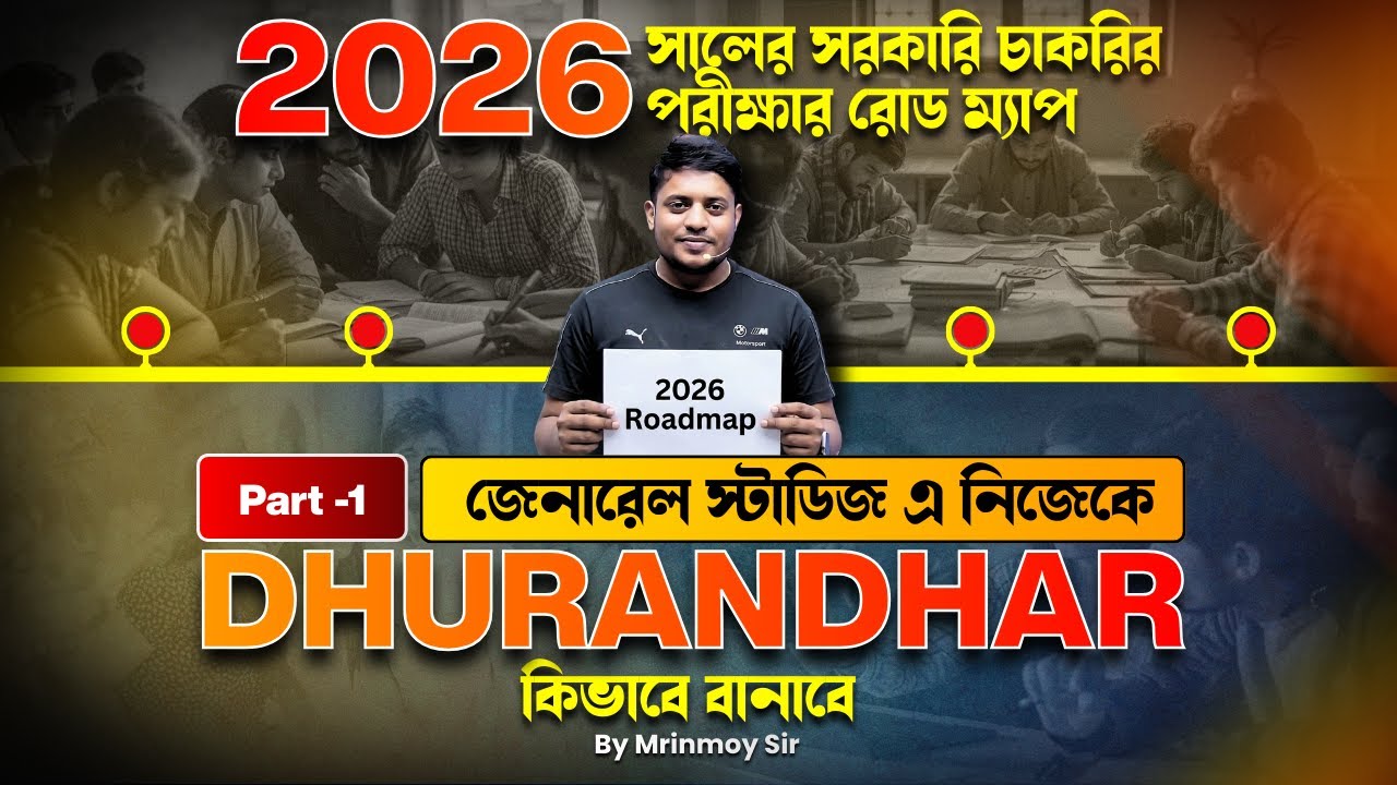 🎯 সরকারি চাকরির প্রস্তুতি || জেনারেল নলেজ কি ভাবে তৈরী করবে || @maths_with_mrinmoy_sir