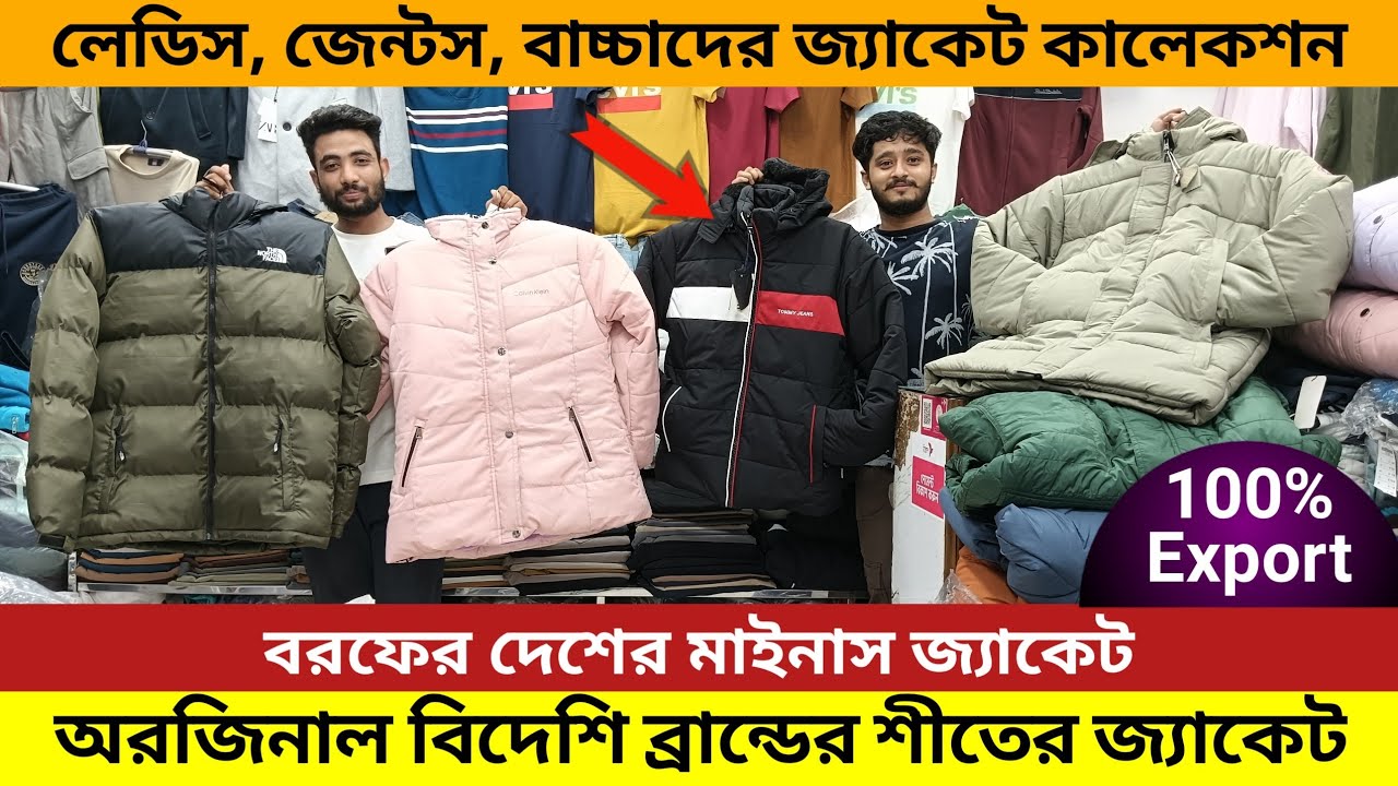 অরজিনাল বিদেশি😱 ব্রান্ডের এক্সপোর্টের💥 শীতের জ্যাকেট কিনুন | Jacket Price in Bangladesh 2024 |