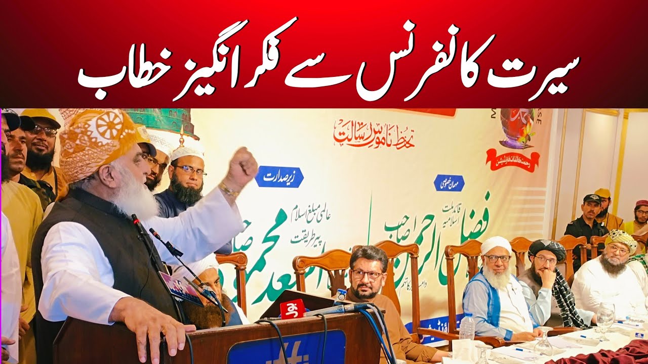 Seerat Conference in Islamabad | Maulana Fazl ur Rehman Complete Speech 10 Sep 2024