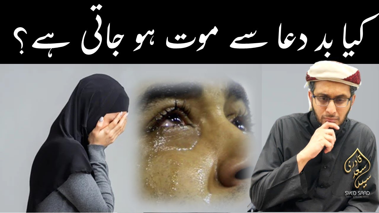 Kya Bad Dua se Maut ho jati hai