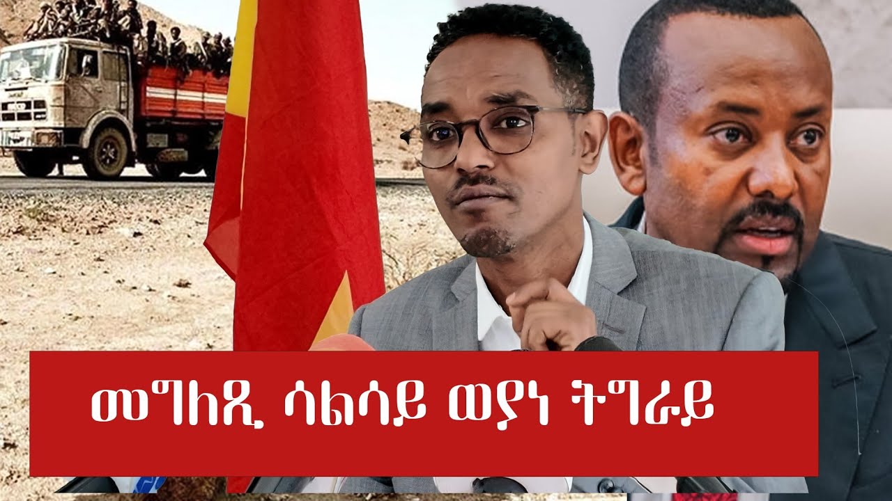 እዋናዊ መግለጺ ውድብ ሳልሳይ ወያነ ትግራይ (ሳወት)