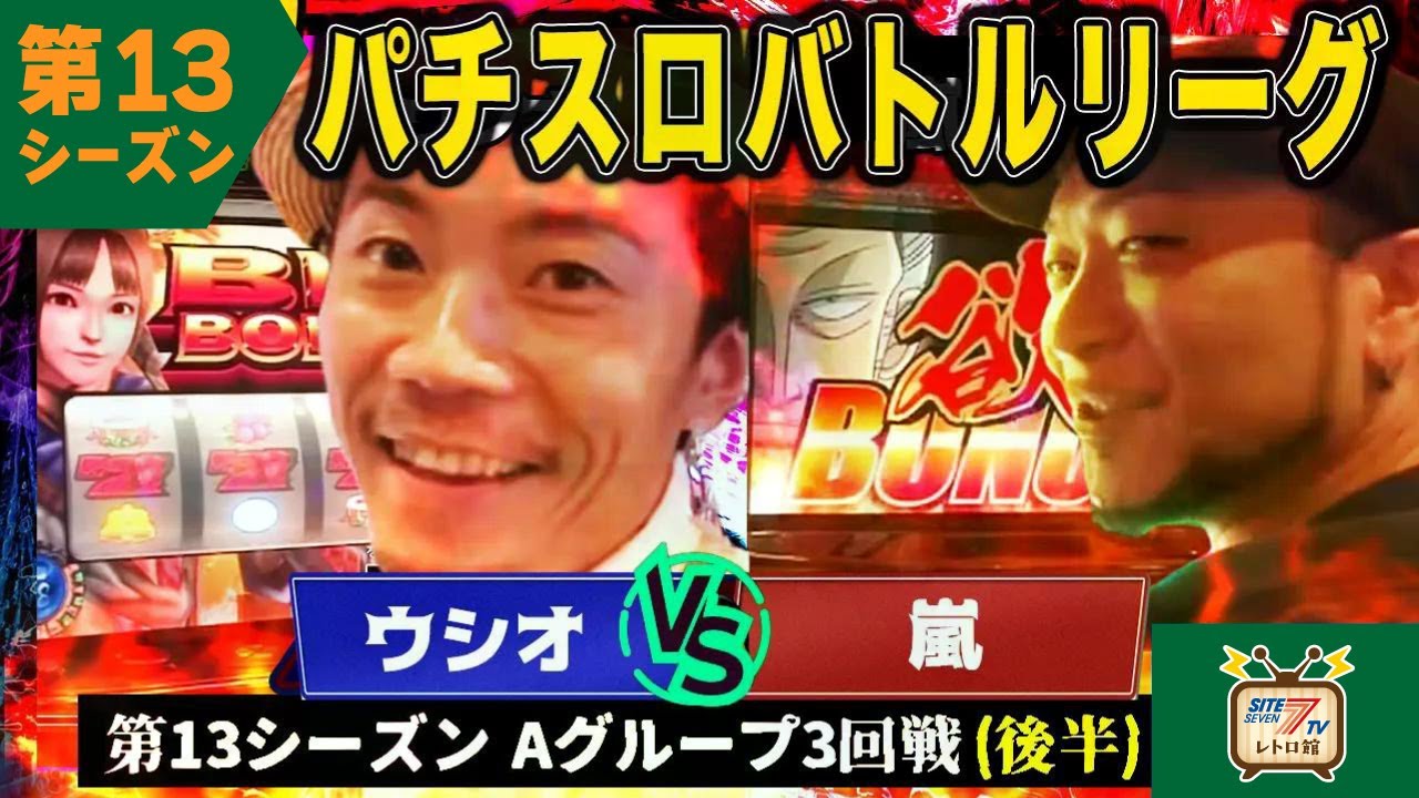 【バトリ13】嵐の欲望、愉悦の刻が止まらない？！