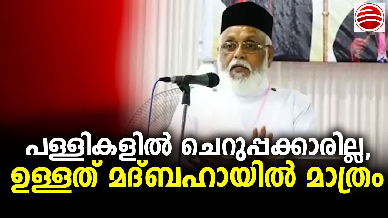 വൈദീകനും ശെമ്മാശനും ജനവും ഉണ്ടെങ്കിലേ വിശുദ്ധ കുർബാന പൂർത്തിയാകൂ