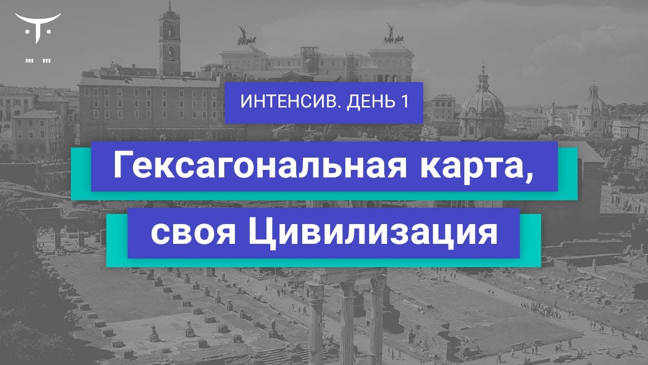 Интенсив «Гексагональная карта, своя Цивилизация». День 1 // «Unity Game Developer.  Professional»
