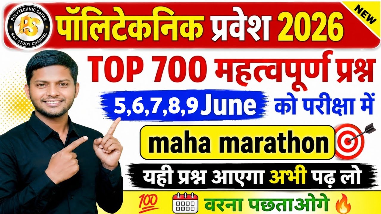Polytechnic Exam 2026 || Polytechnic Maha mairathan Live Class | Physics Chemistry Previous Question