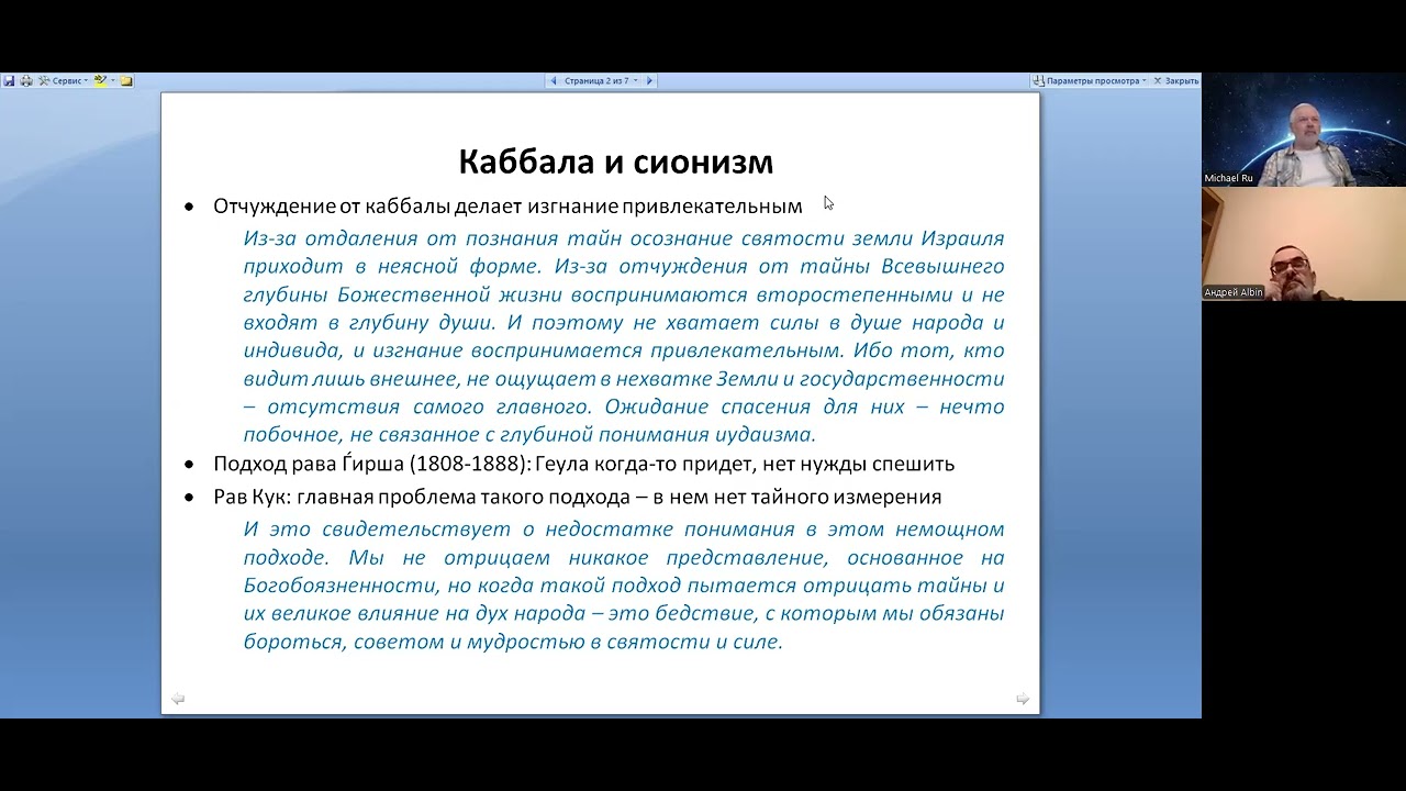 Каббала и сионизм - некоторыые аспекты (обсуждение текстов р.А.И.Кука и р. У.Шерки)