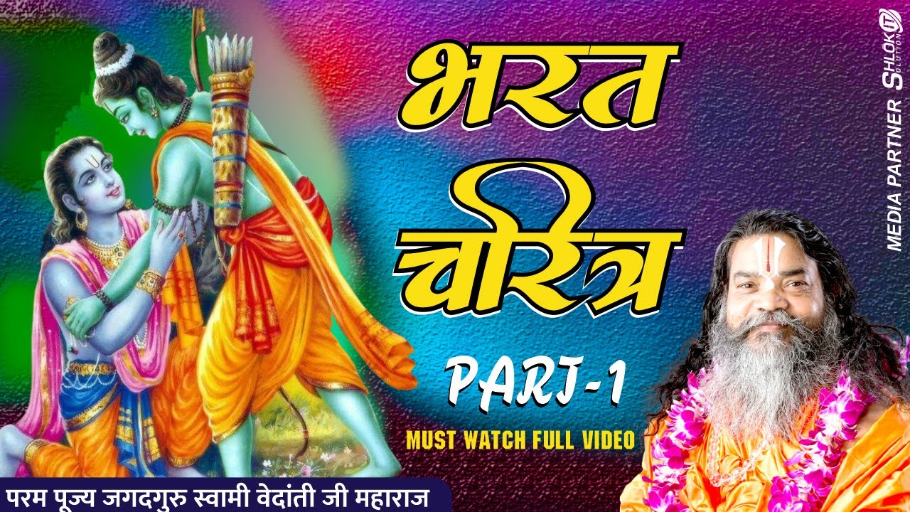 Bharat Charitra Chitran 