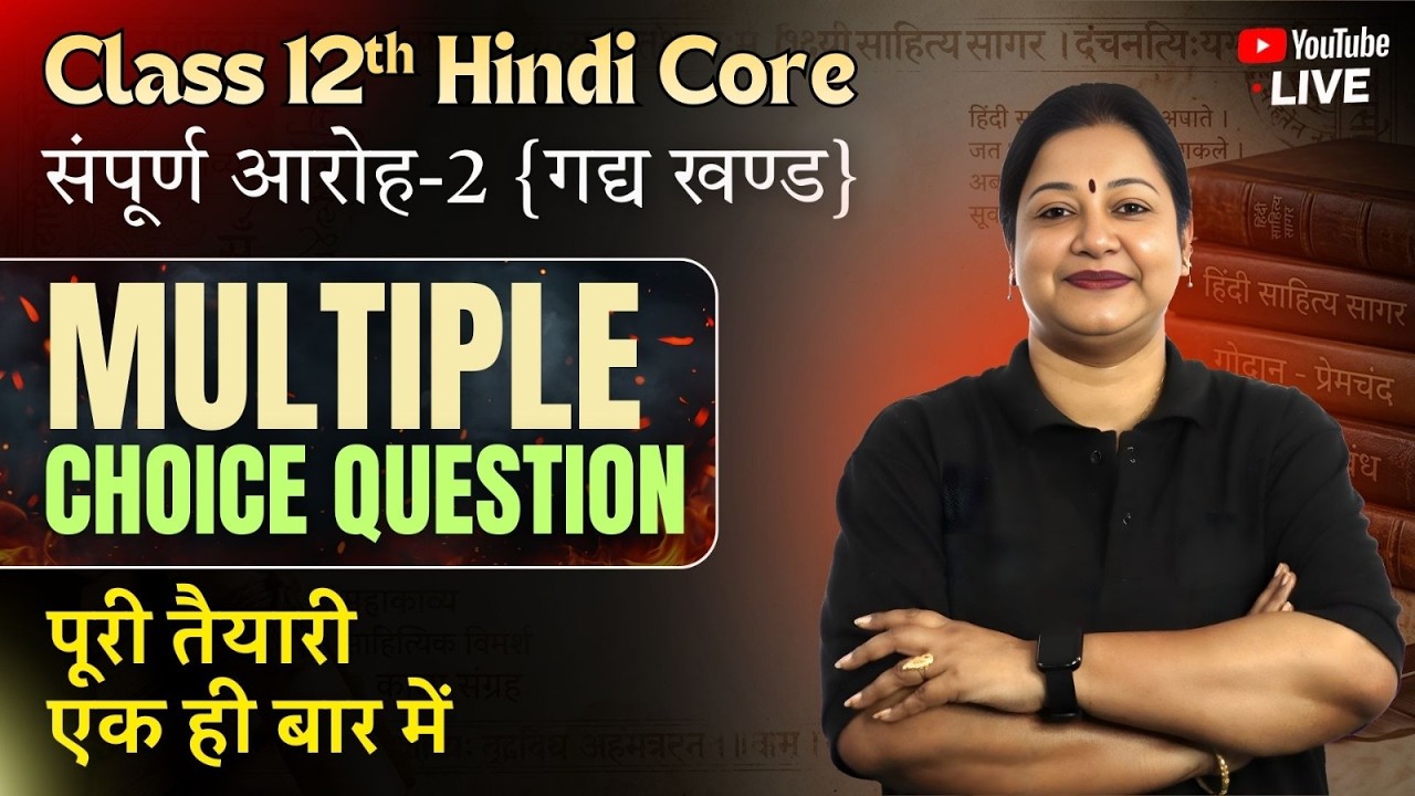 Last Minute MCQ Blast 🚀 |  Class 12 Hindi Core Aroh 2 (Gadya Khand) | Rupali Mam | LIVE #cbse2026
