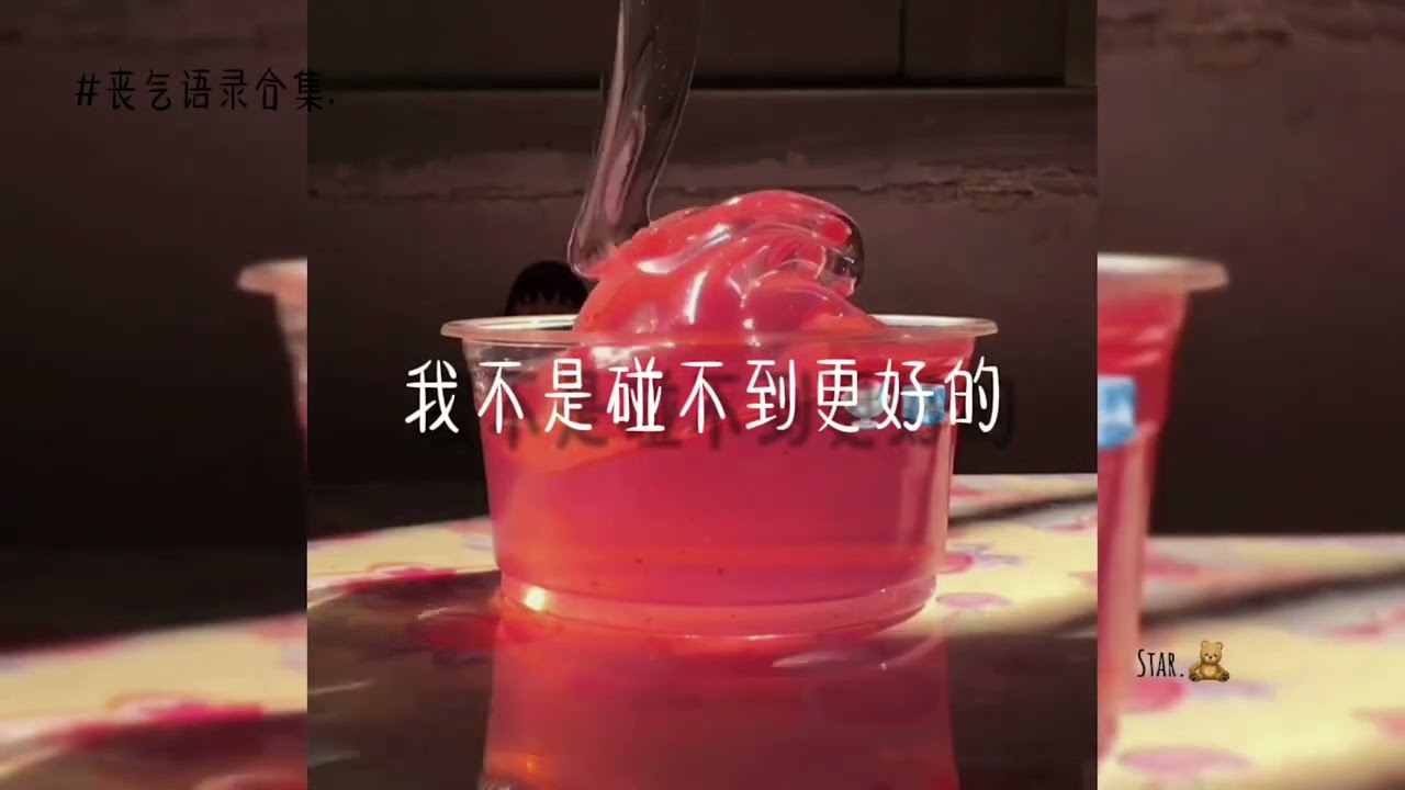 #丧气语录