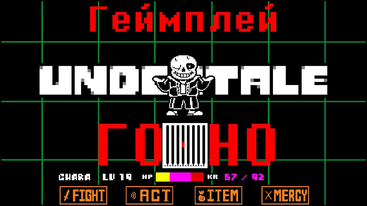 Насколько ПЛОХ геймплей в Undertale