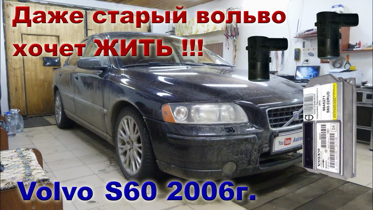 Вольво S60. Ремонт селектора передач, ошибки SRS, и задние парктроники.