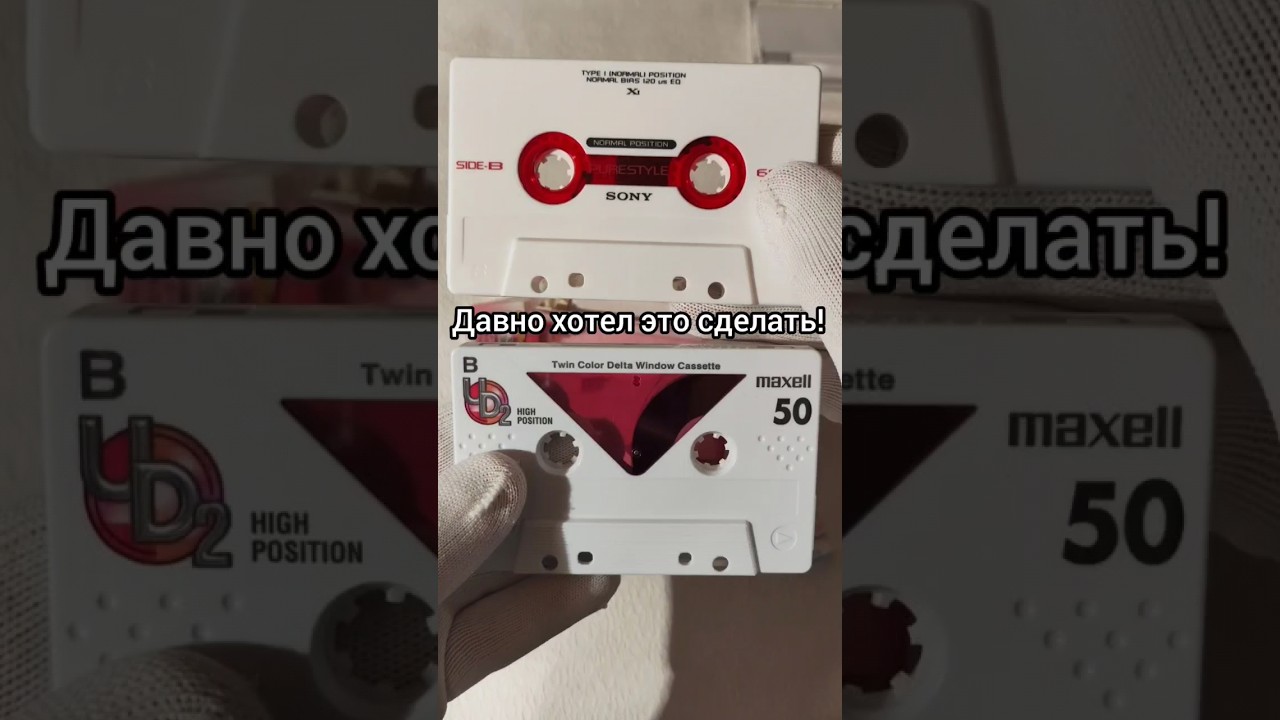 #audiocassette  Maxell и Sony.