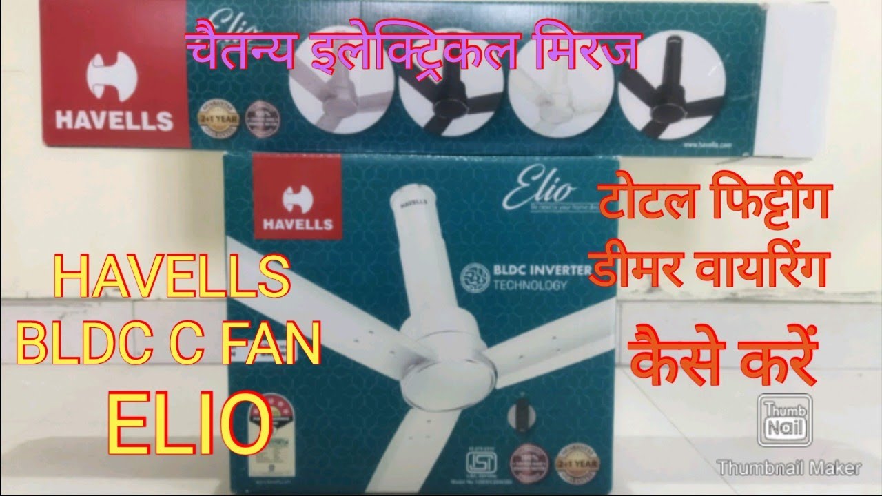 HAVELLS  BLDC FAN ELIO MODEL COMPLETE FITTING & DIMMER WIRING BYPES PROCESS