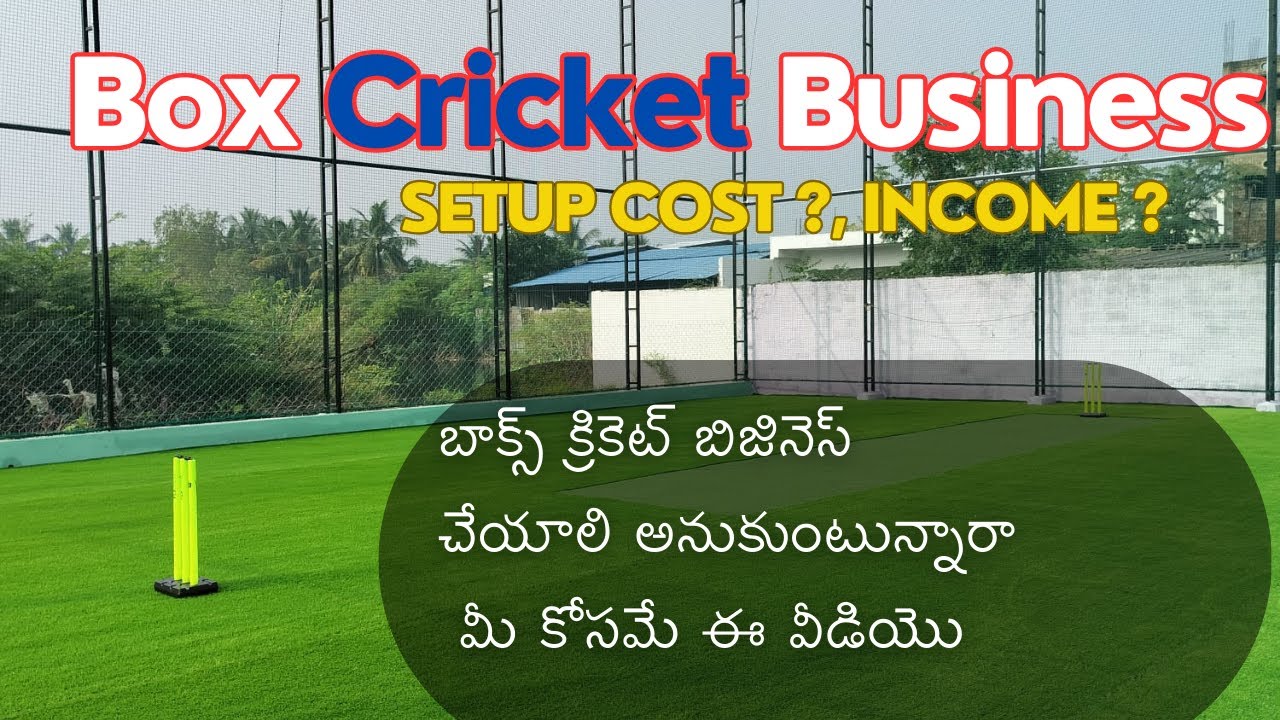 Box Cricket Setup Details in Telugu | బాక్స్ క్రికెట్ బిజినెస్ స్టార్ట్ చేయాలి అనుకుంటున్నారా?