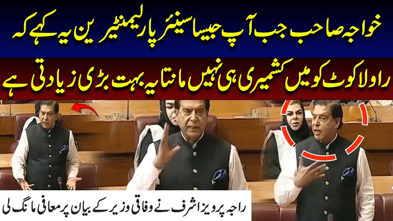 &ldquo;This Is Unfair to Kashmiris&rdquo; | Raja Pervaiz Ashraf Responds to Khawaja Asif&rsquo;s Statement