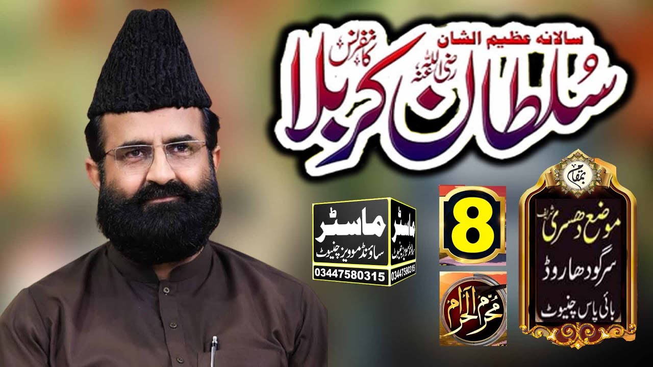 8 Muhram Chiniot New Bayan 2023 Dr Khadim Hussain Khurshid Alazhari Master Sound Chiniot