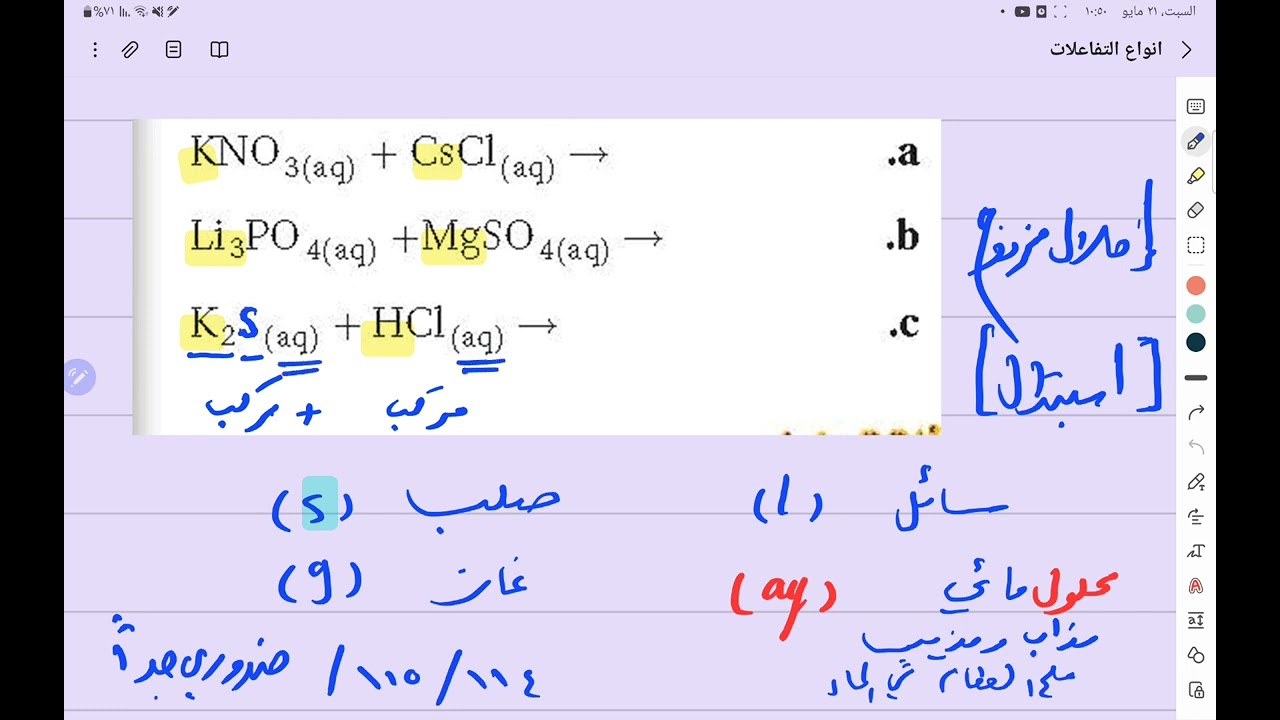 تفاعلات الإحلال المزدوج منهج كيم١