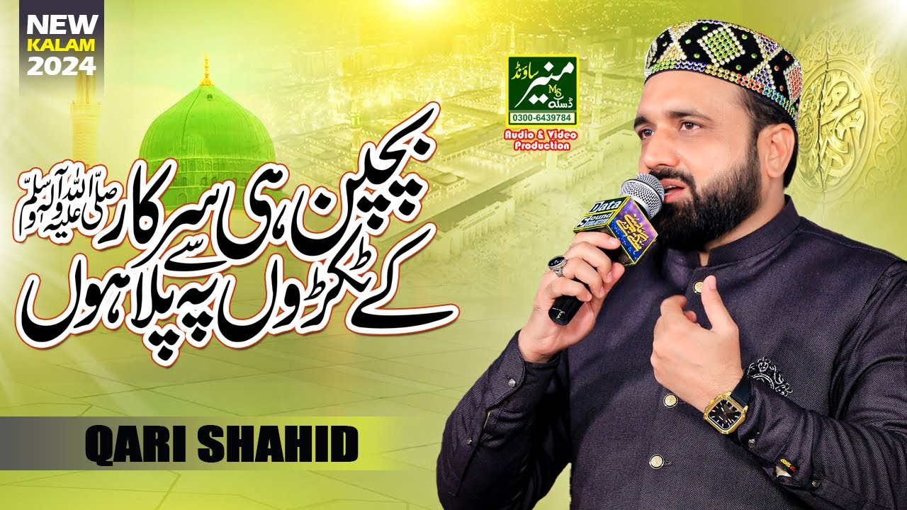 Bachpan Se Hi Sarkar Ke Tukdo | Qari Shahid Mahmood New Naat 2024