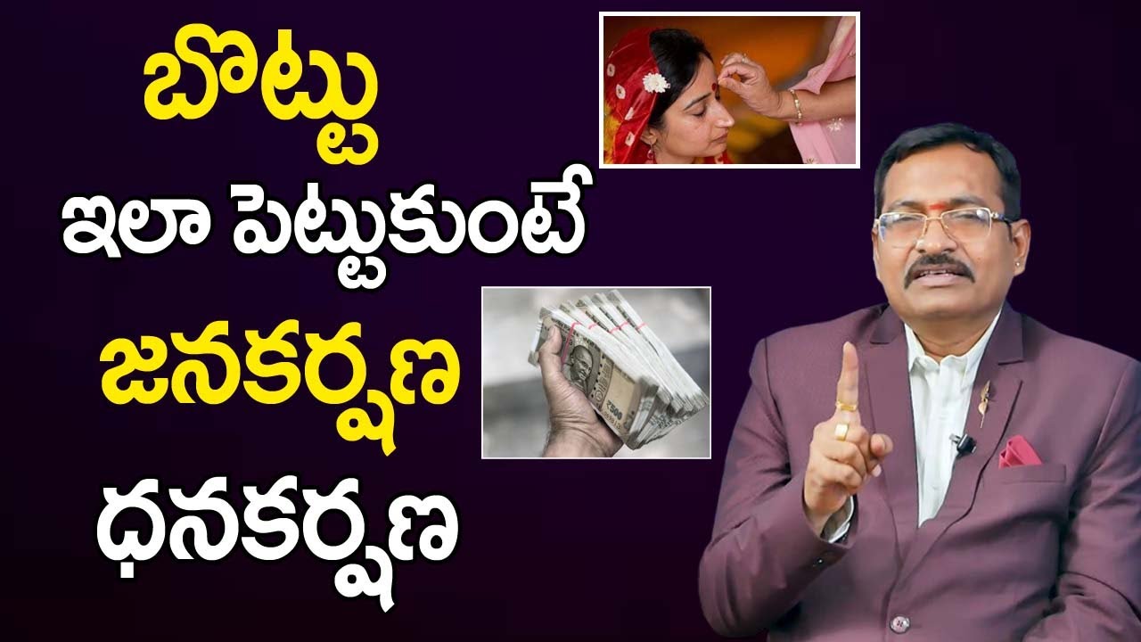 Bottu Ela Pettukovali...? |  Importance of Bottu | Dr Bandi Vishweshwar Reddy | Money Mantra