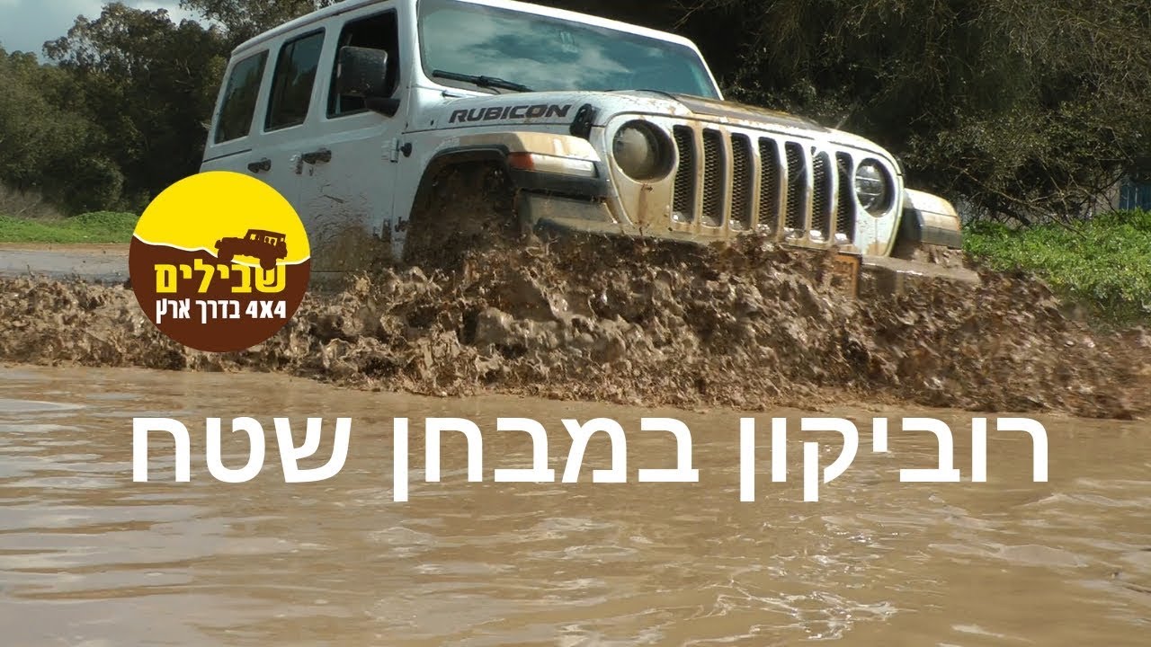 ג'יפ רנגלר רוביקון JL - רכב השטח הטוב בישראל??