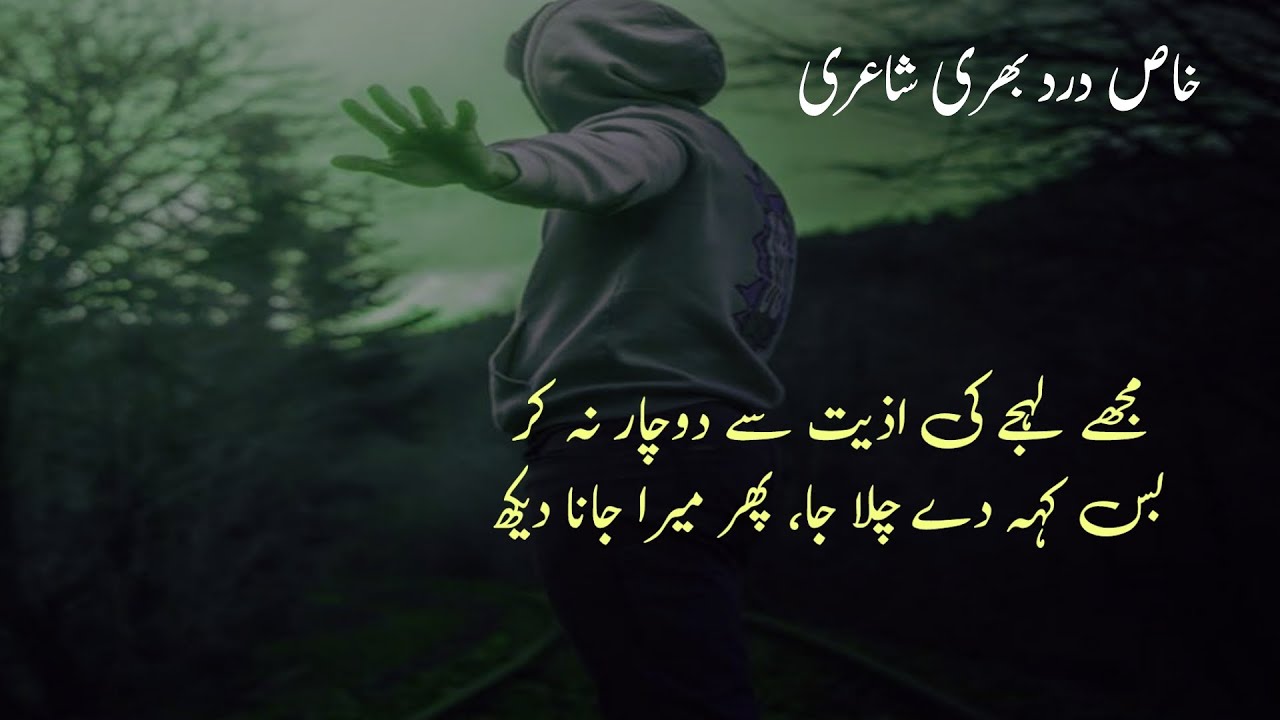 Bs Keh Dy Chala Ja | Best Collection of Sad Poetry | Best Sad Poetry 2 Lines | Dard Bhari Shairi