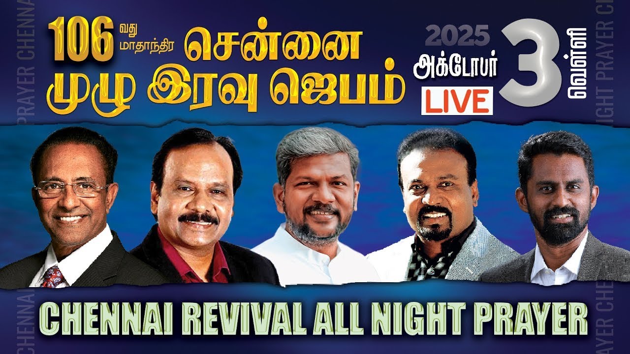 🔴🅻🅸🆅🅴 | சிறப்பு முழு இரவு ஜெபம்/ALL NIGHT PRAYER | Rev. D. Mohan | Bro. Karthi C Gamaliel | Oct 03