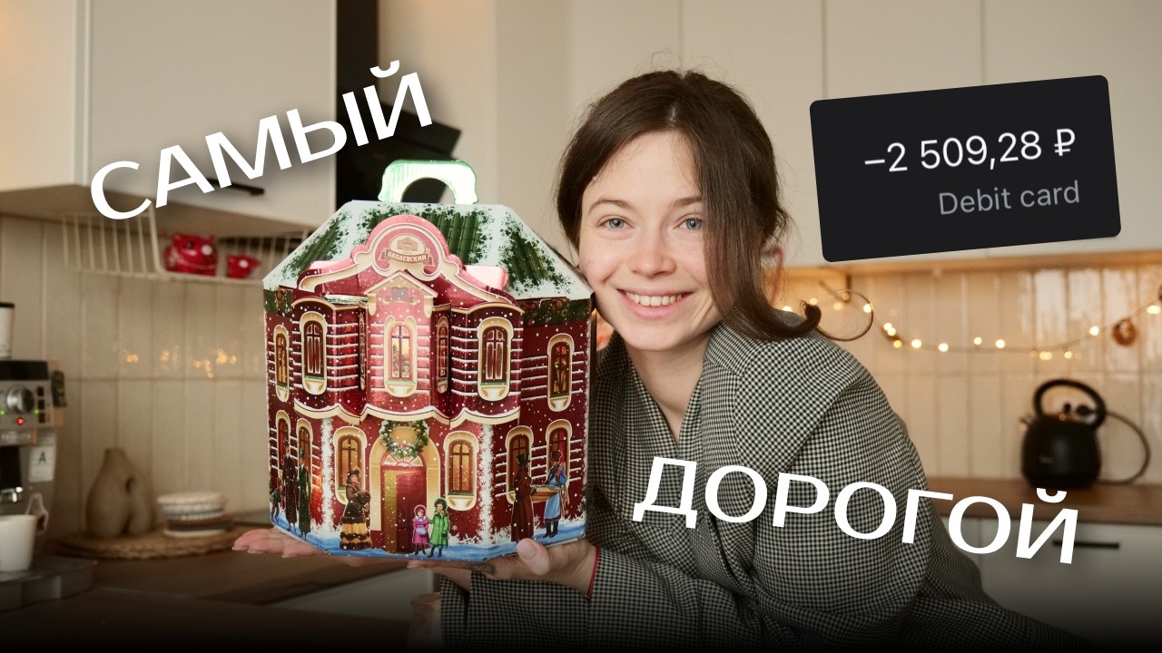 НОВОГОДНИЙ ОСОБНЯК от БАБАЕВСКОГО
