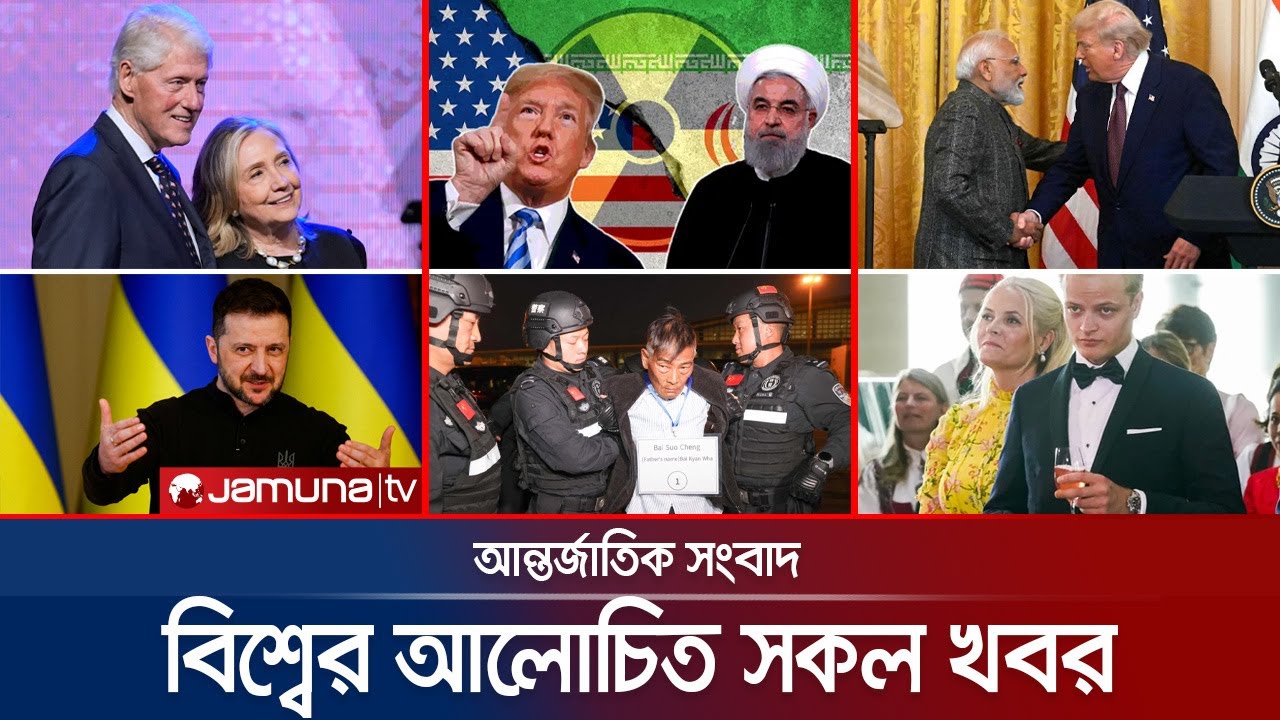 একনজরে বিশ্বের আলোচিত সব খবর | Jamuna i Desk | 03 February 2026 | International News | Jamuna TV