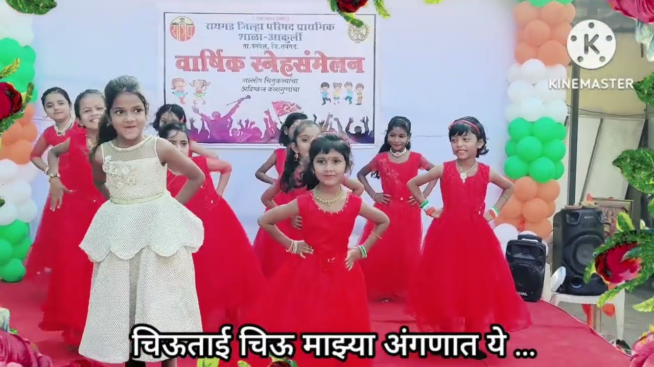 चिऊताई चिऊ माझ्या अंगणात ये...