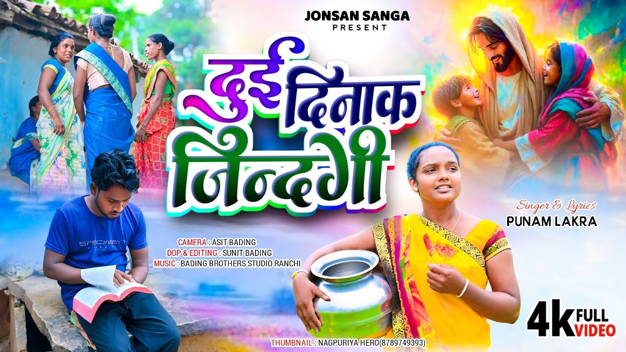 DUI DINAK JINDAGI//दुई दिनाक जिन्दगी //OFFICIAL VIDEO SONG //2024