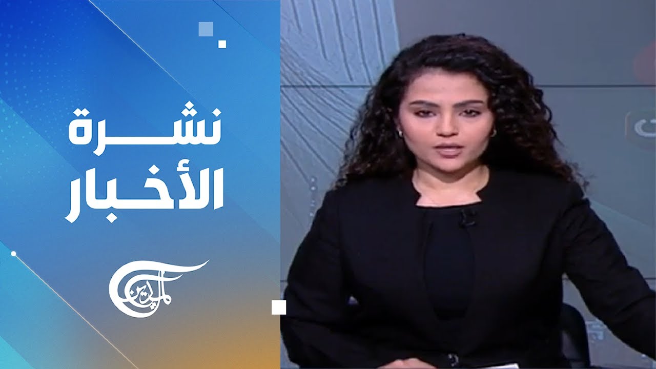نشرة الاخبار | 2026-03-01