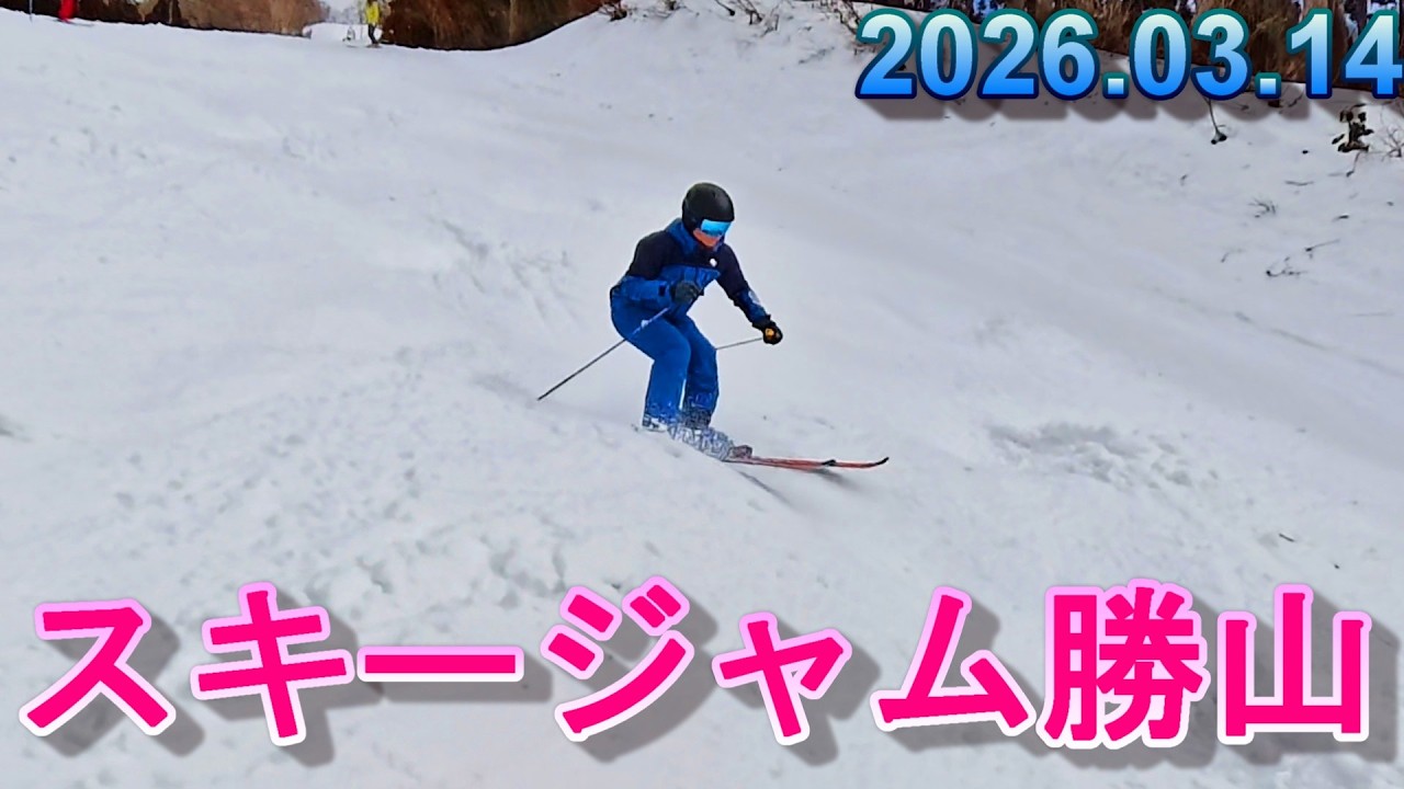 スキージャム勝山　2026.03.14.ｓ