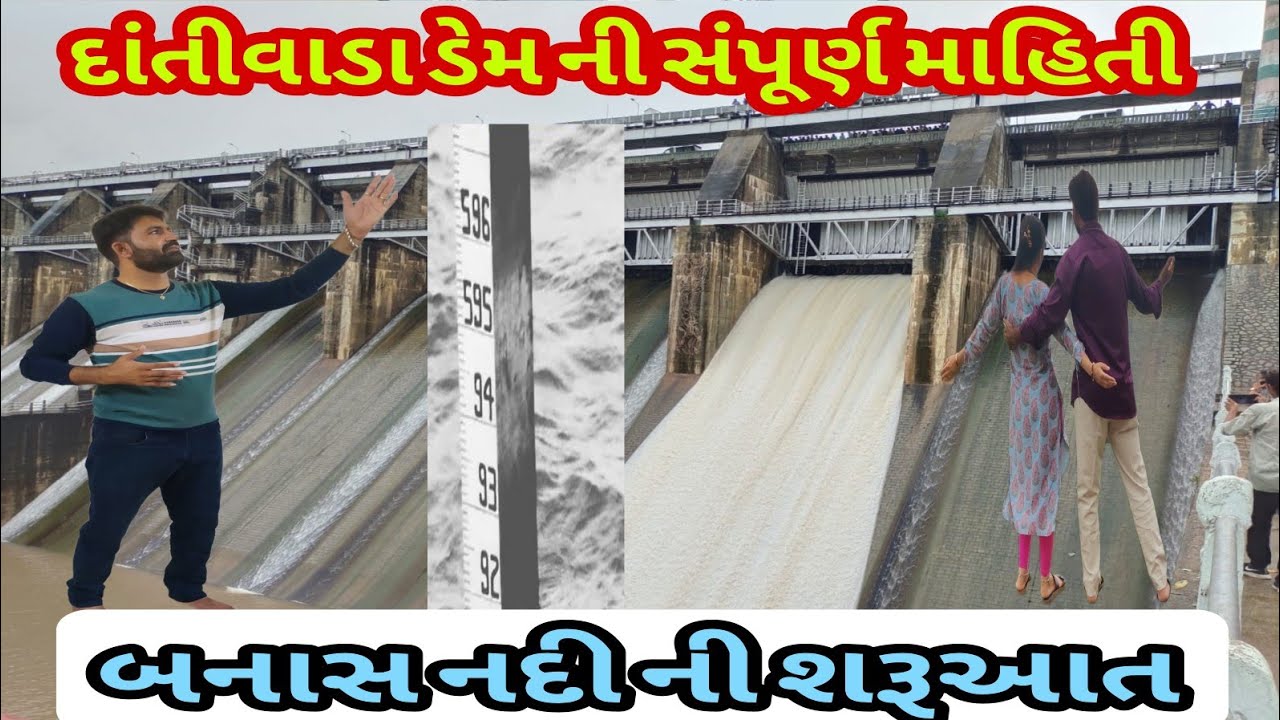 દાંતીવાડા ડેમ ની સંપૂર્ણ માહિતી | dantivada dem | બનાસ નદી ની શરૂઆત | banas nadi