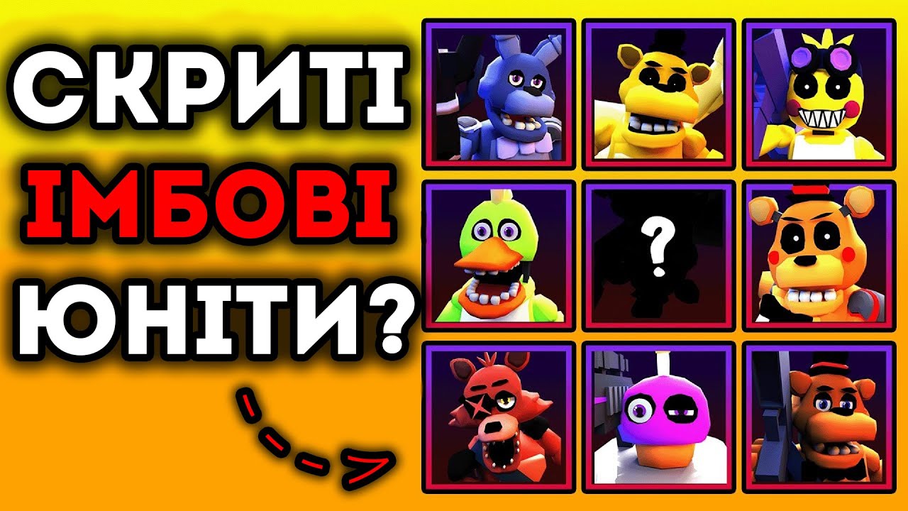 Я ПРОЙШОВ ФНАФ ТАВЕР ДЕФЕНС ЗАВДЯКИ ЦИМ ЮНІТАМ! РОБЛОКС УКРАЇНСЬКОЮ!