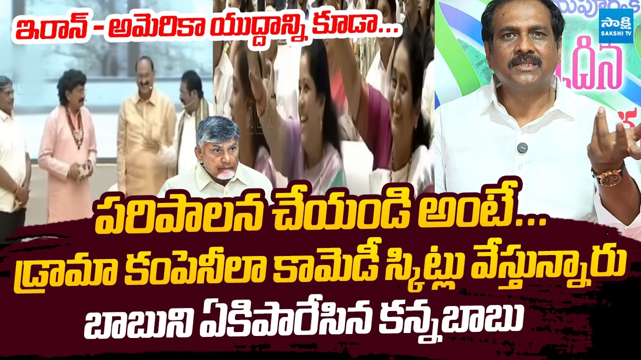 Kurasala Kannababu Reaction On AP Legislature Cultural Evening | Chandrababu | @SakshiTVLIVE