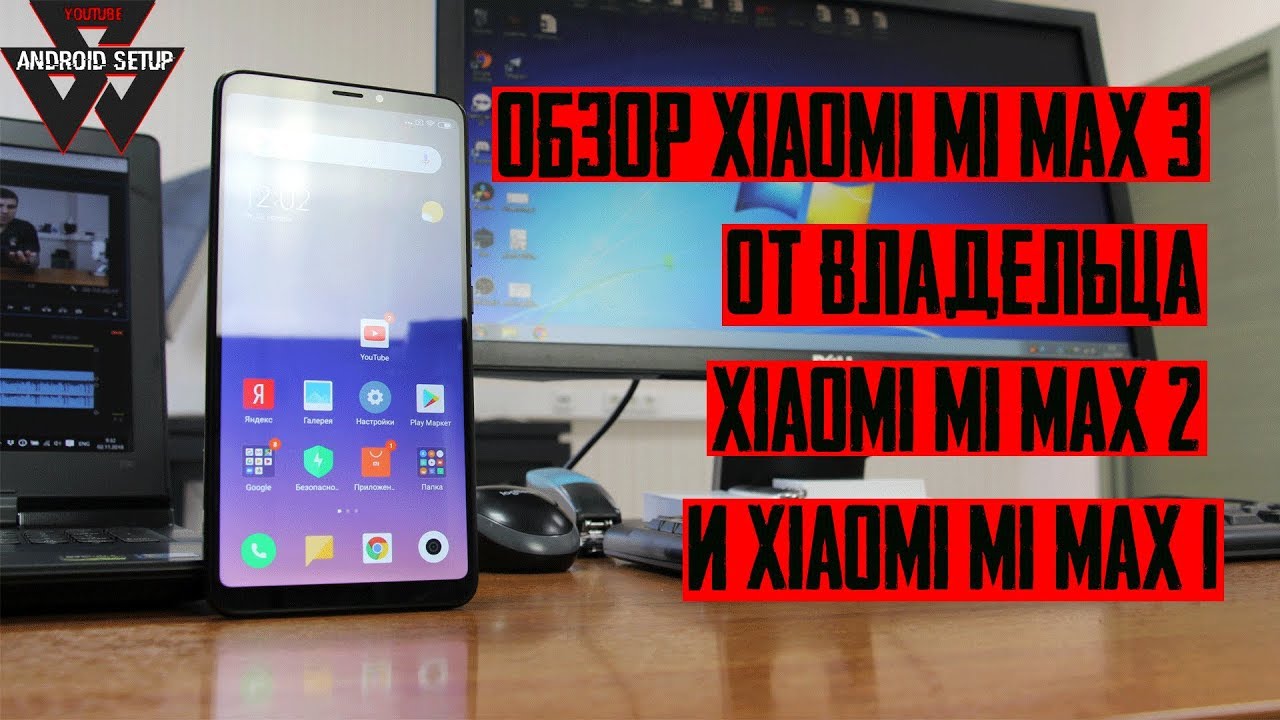 Обзор Xiaomi Mi Max 3 от владельца Mi Max 2 и Mi Max 1